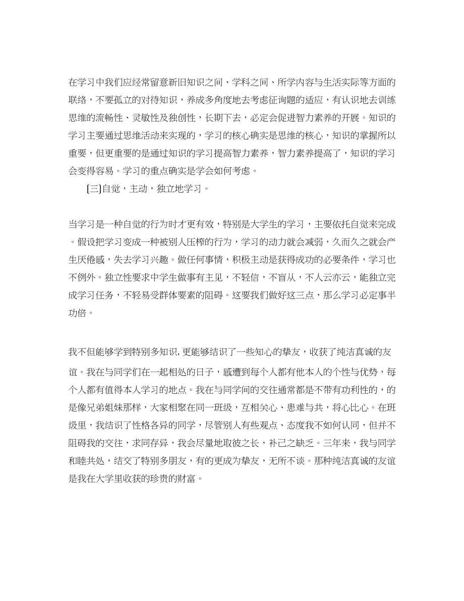 2023年大学新生计划书范文.docx_第2页