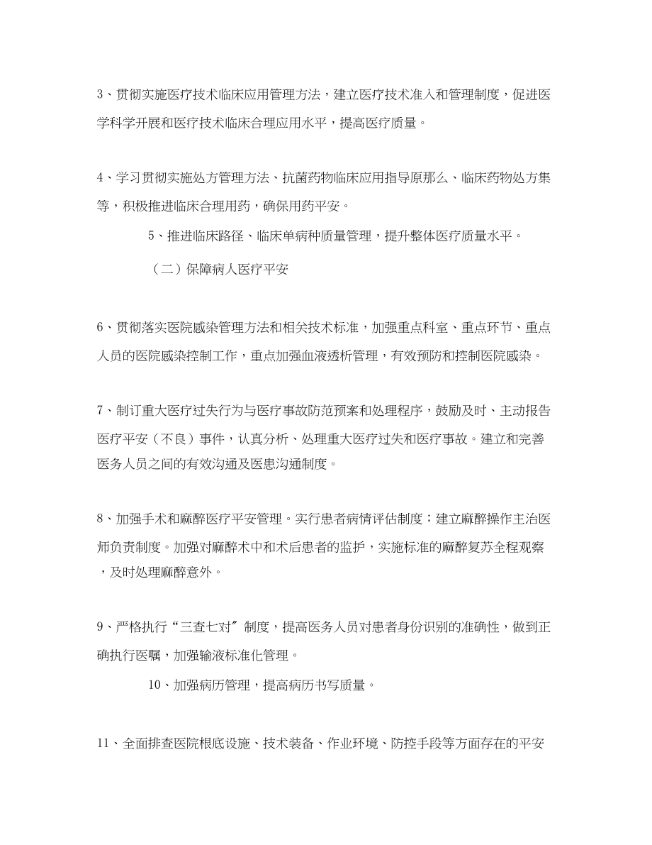 2023年《安全管理文档》之严抓医疗质量确保医疗安全.docx_第3页