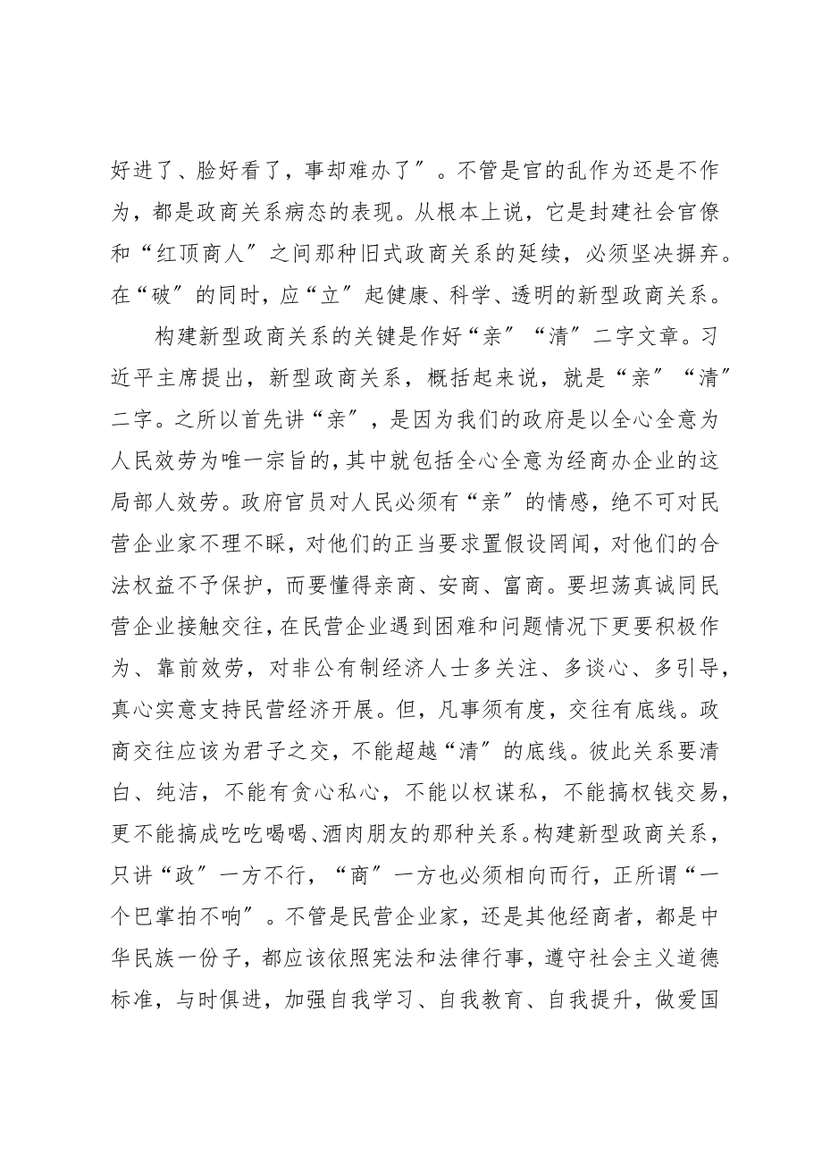 2023年代小红同志在构建新型政商关系的致辞大全.docx_第2页