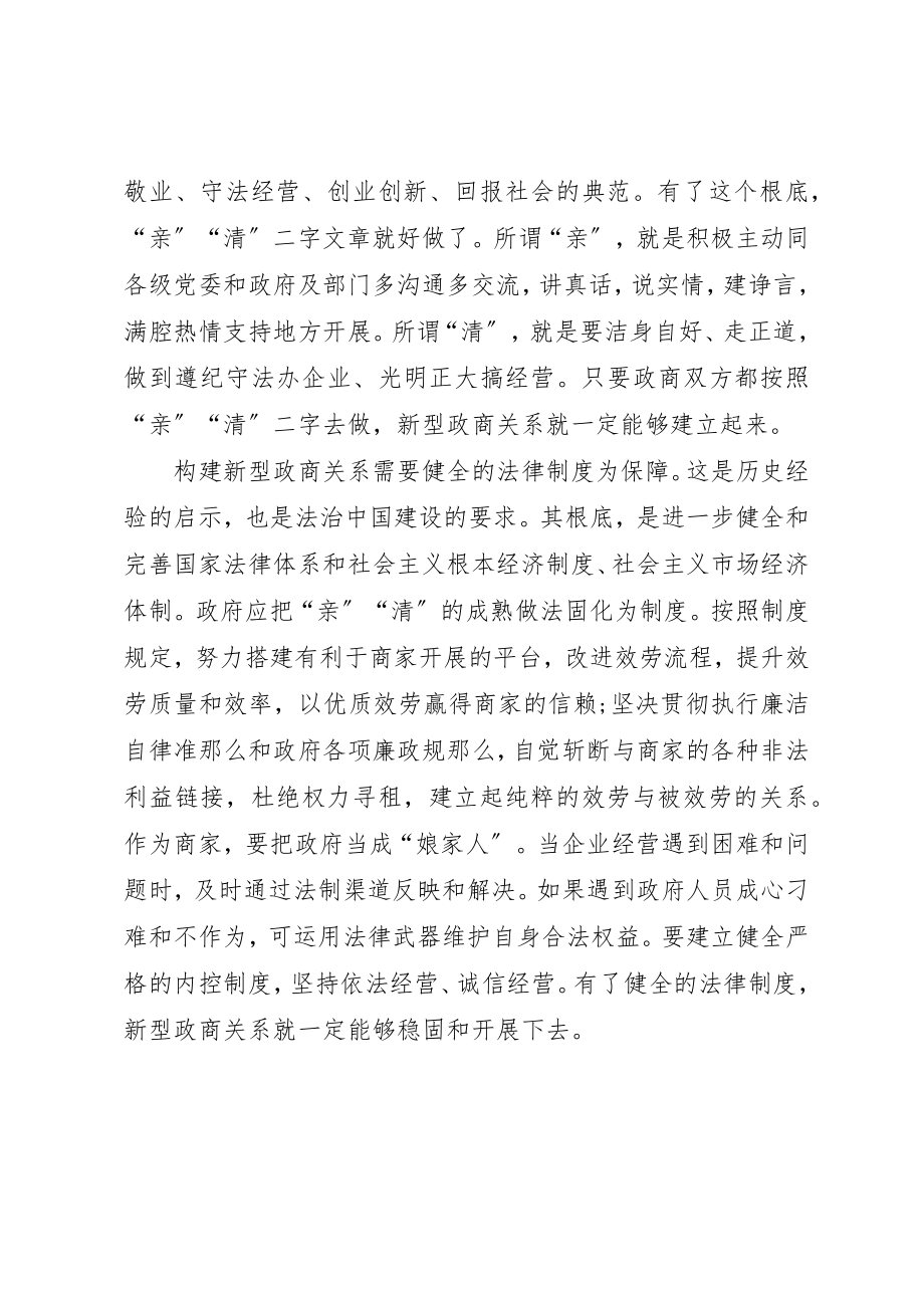 2023年代小红同志在构建新型政商关系的致辞大全.docx_第3页