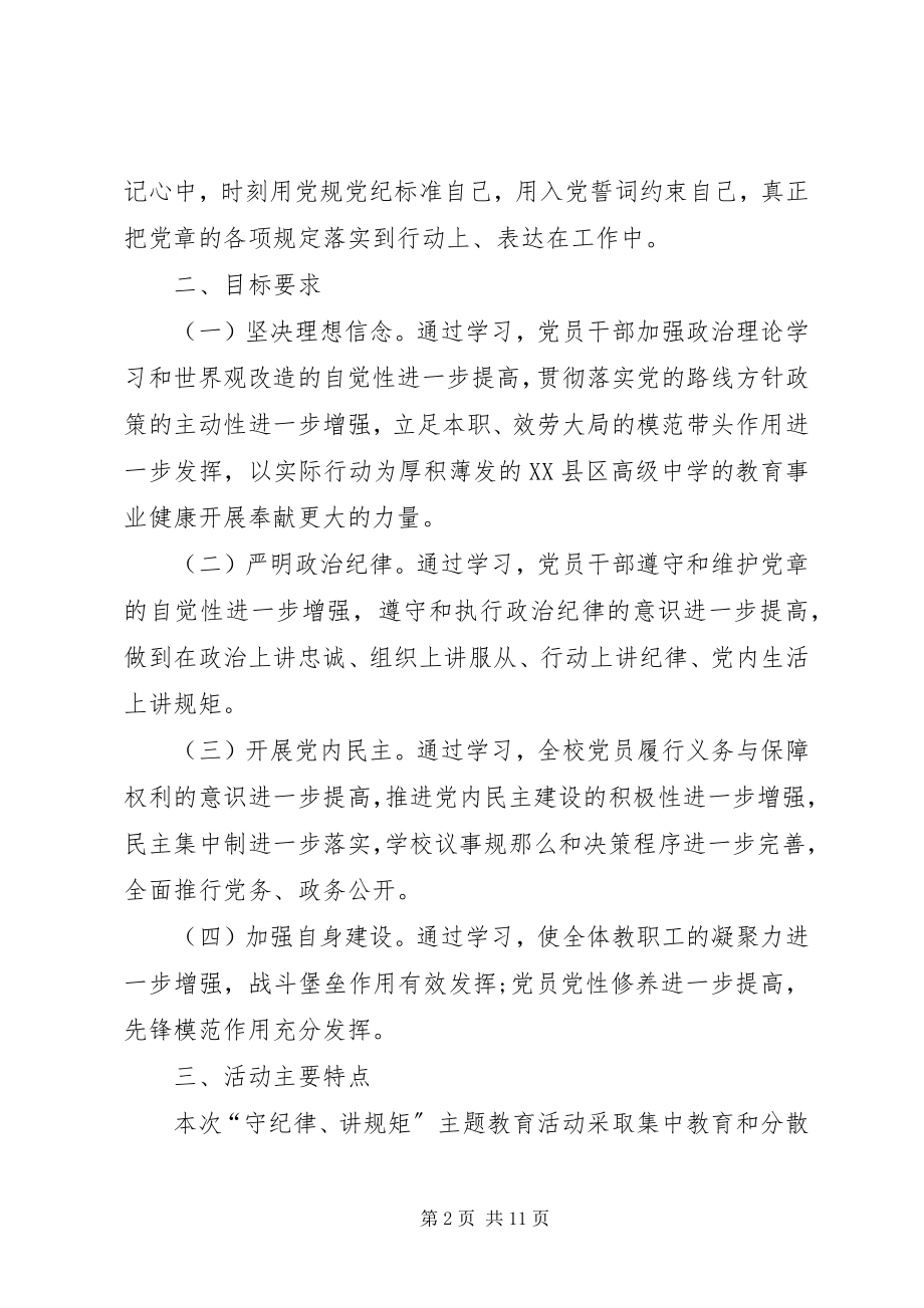 2023年讲政治重规矩作表率对照检查材料.docx_第2页