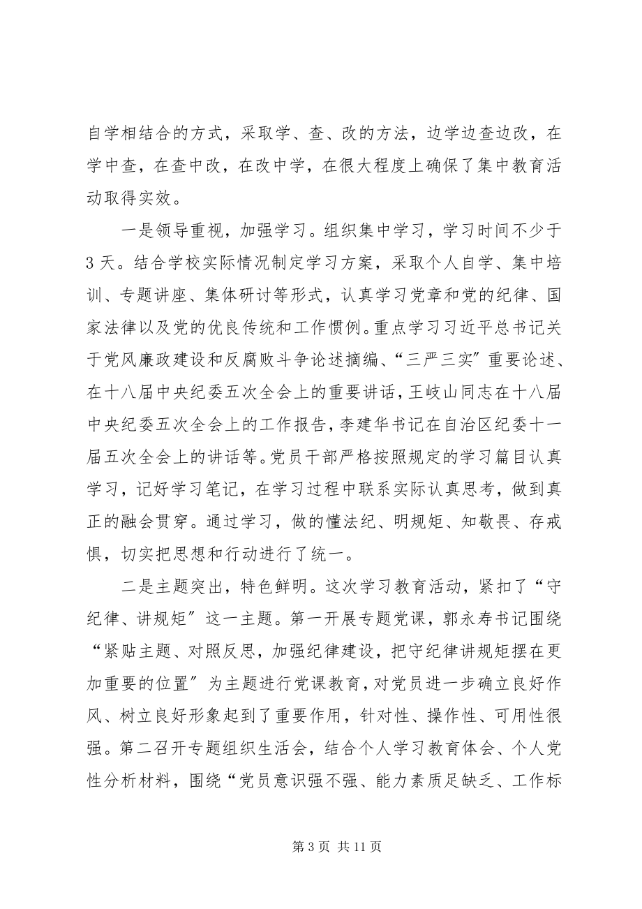 2023年讲政治重规矩作表率对照检查材料.docx_第3页