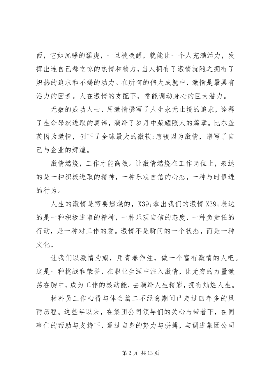 2023年材料员工作个人心得与体会新编.docx_第2页