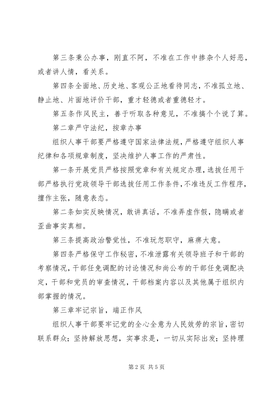 2023年人事干部行为制度.docx_第2页