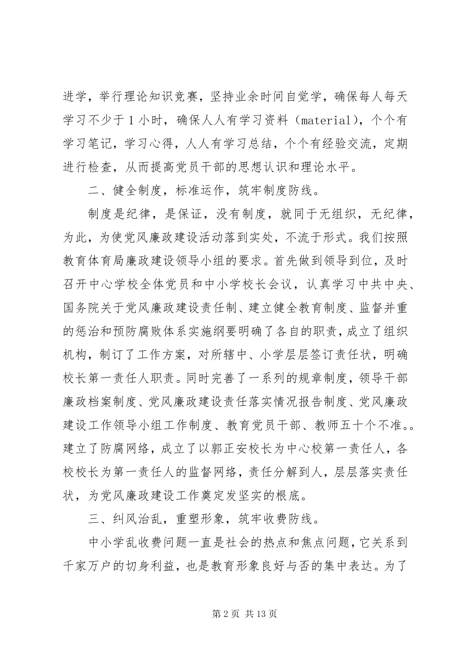 2023年旅游局度党风廉政建设工作总结.docx_第2页