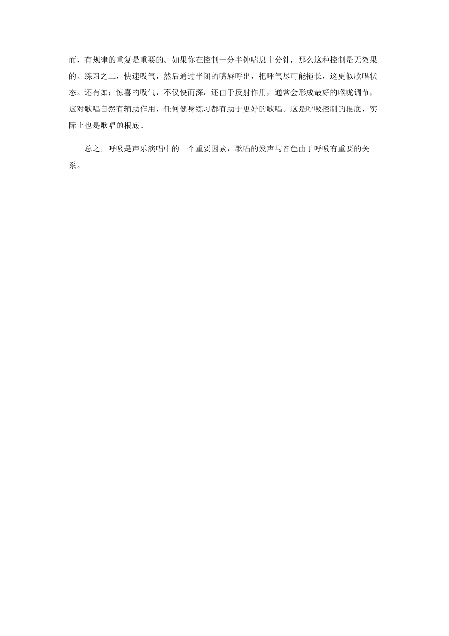 2023年浅谈歌唱的呼吸.docx_第3页