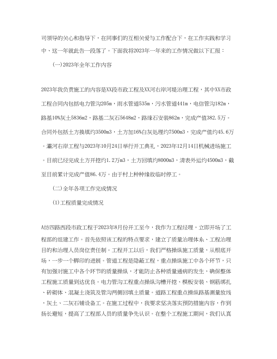 2023年工程项目经理个人终工作总结.docx_第3页