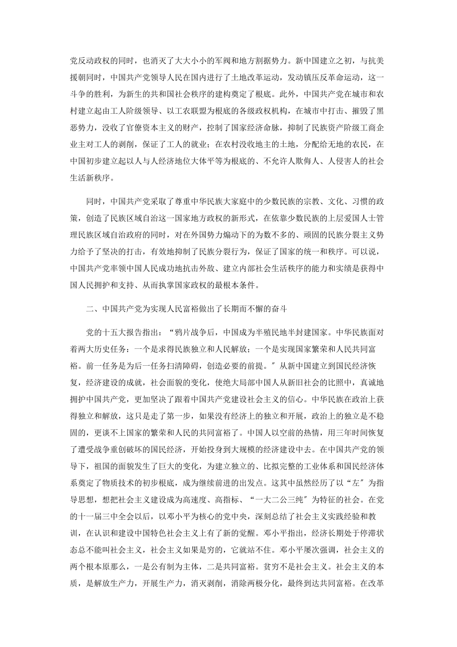 2023年论中国共产党九十年的价值追求.docx_第2页