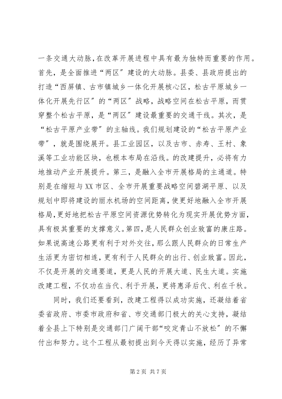 2023年市长在改建工程征迁会致辞.docx_第2页