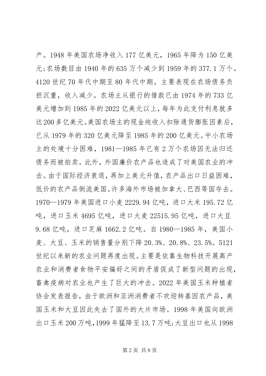 2023年治理农业经济的经验.docx_第2页