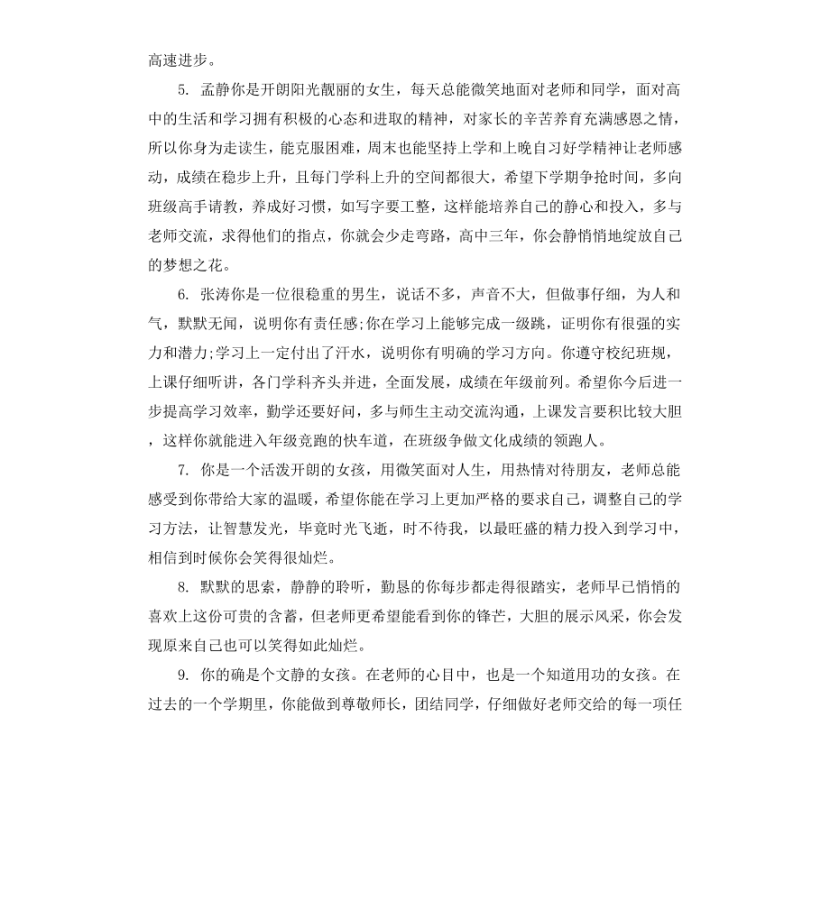 高中教师手册上的综合评语.docx_第2页