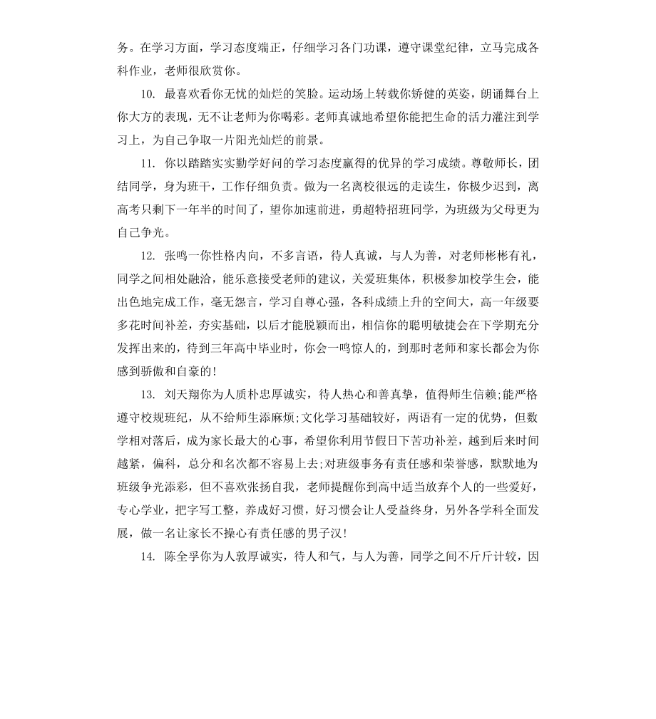 高中教师手册上的综合评语.docx_第3页