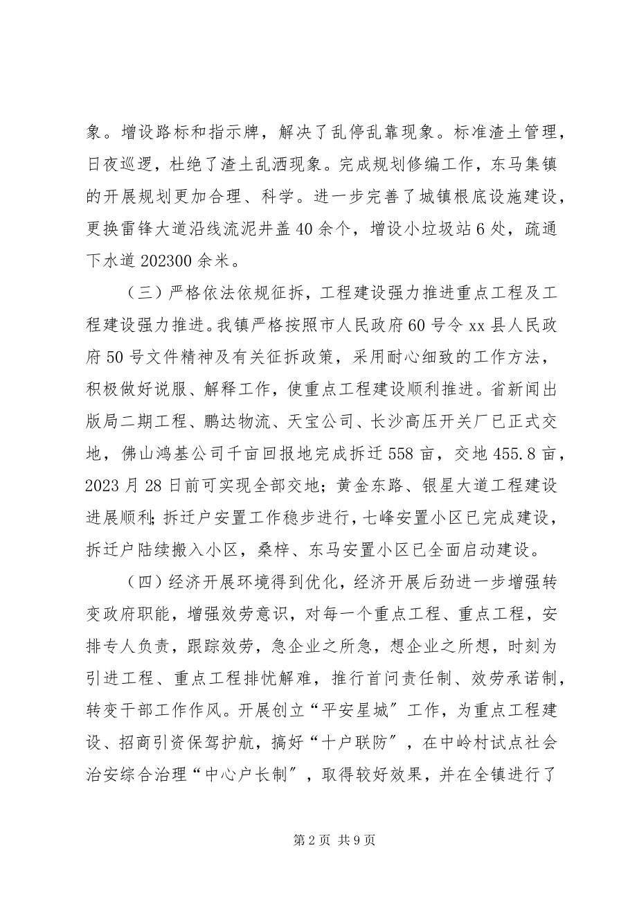 2023年县乡域经济发展调研材料.docx_第2页