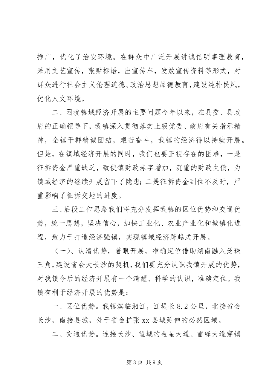 2023年县乡域经济发展调研材料.docx_第3页