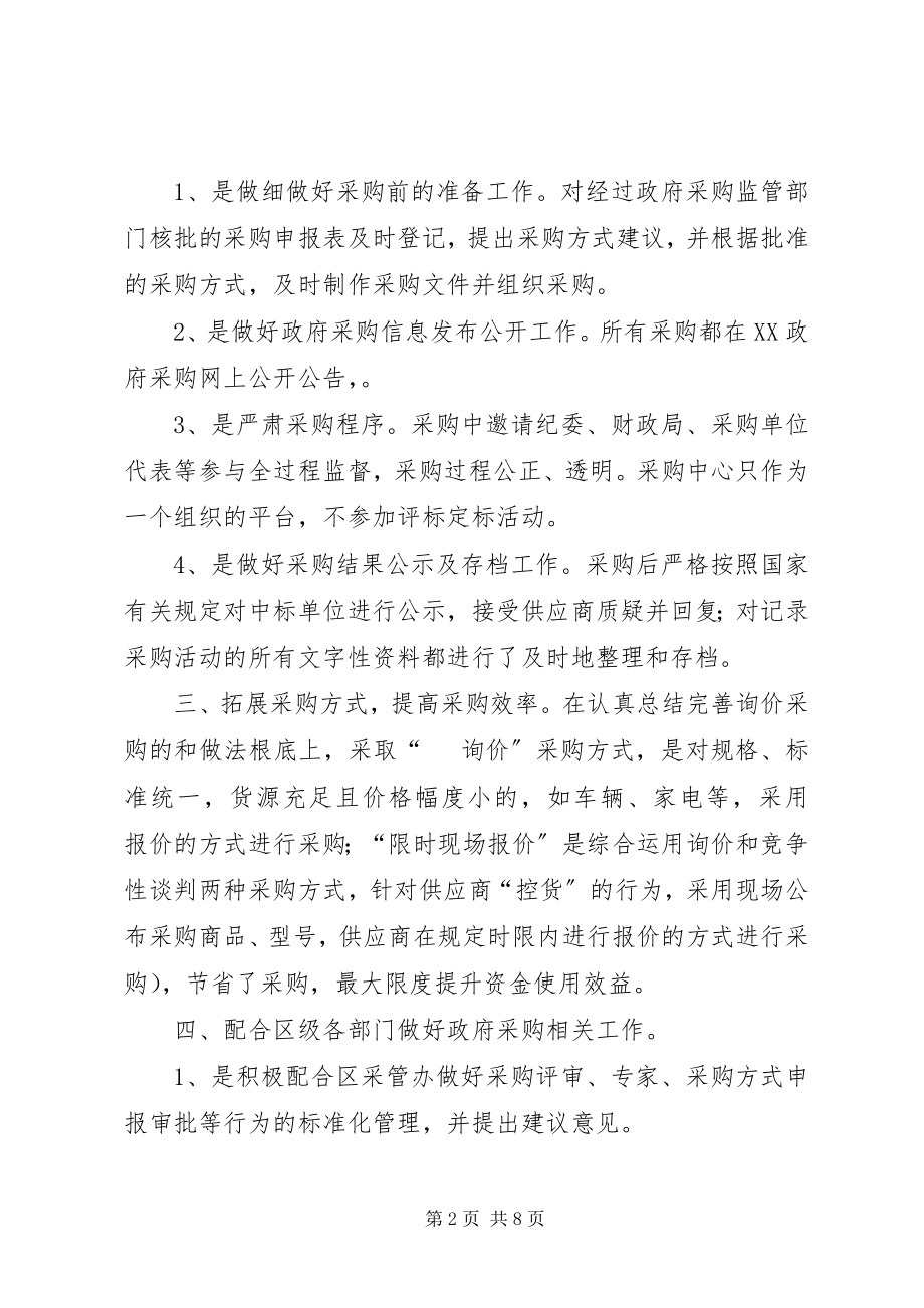 2023年区政府采购中心年终工作总结.docx_第2页