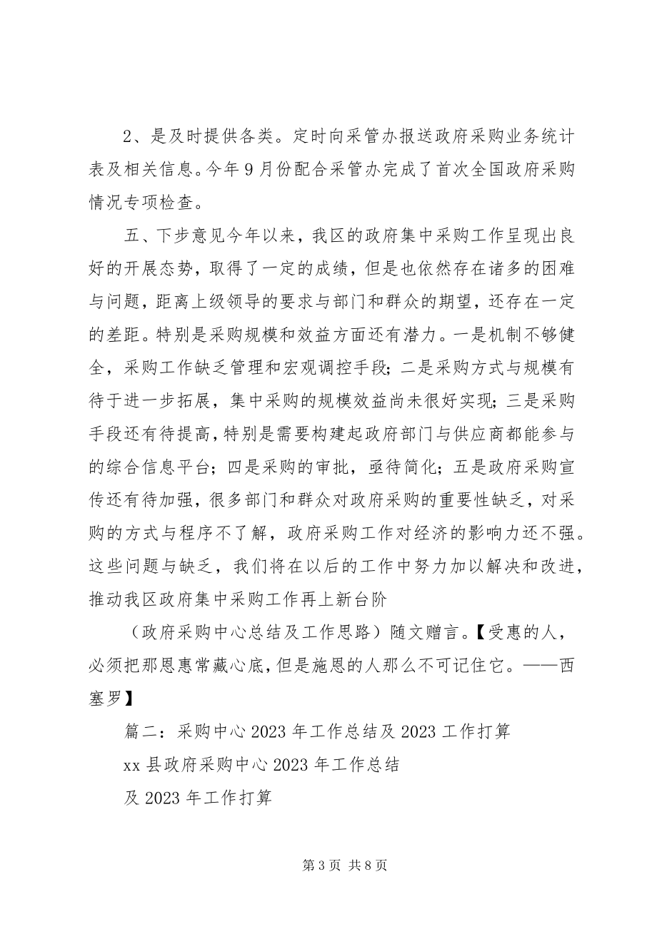 2023年区政府采购中心年终工作总结.docx_第3页