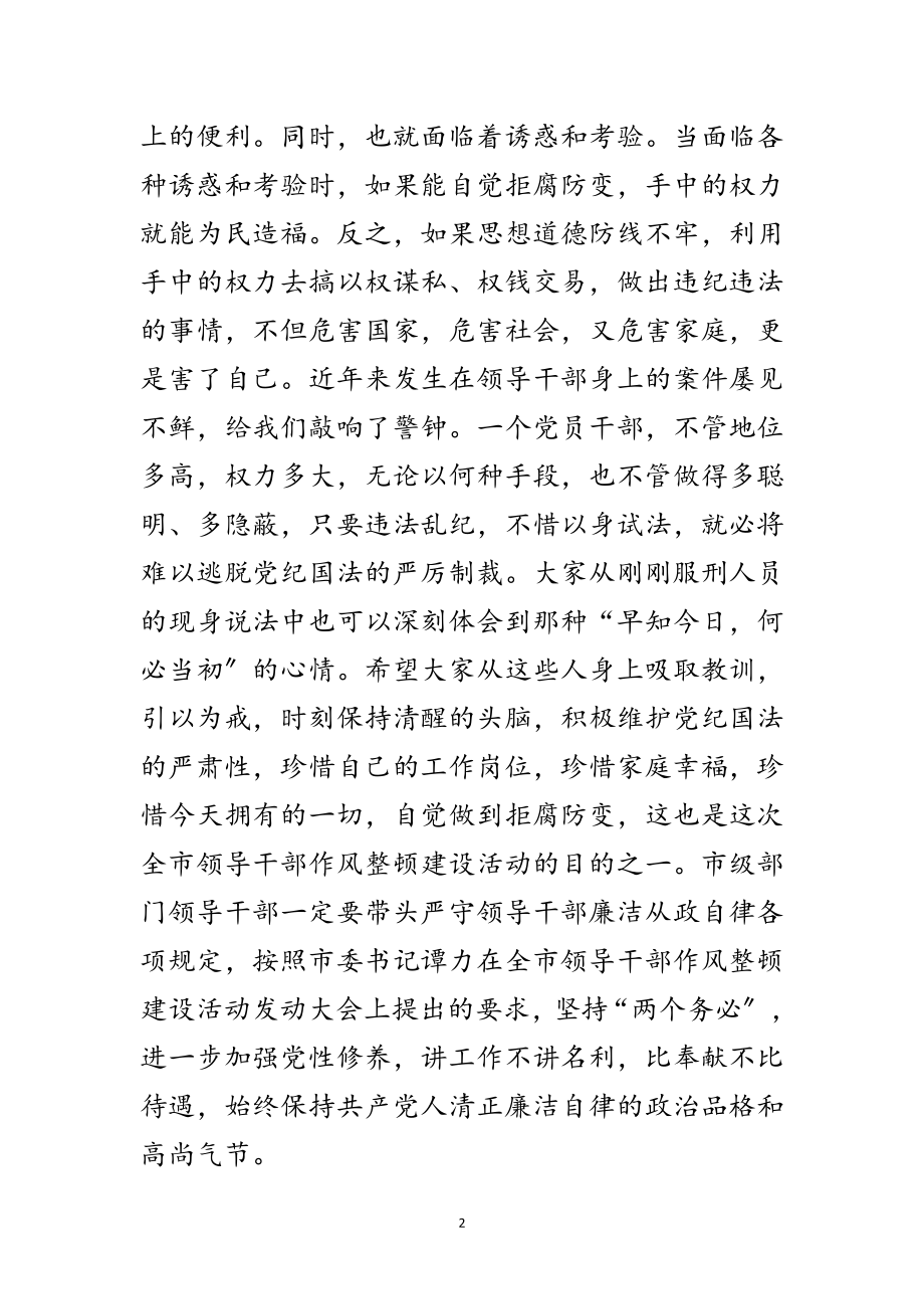 2023年市法制警示教育现场会的讲话范文.doc_第2页