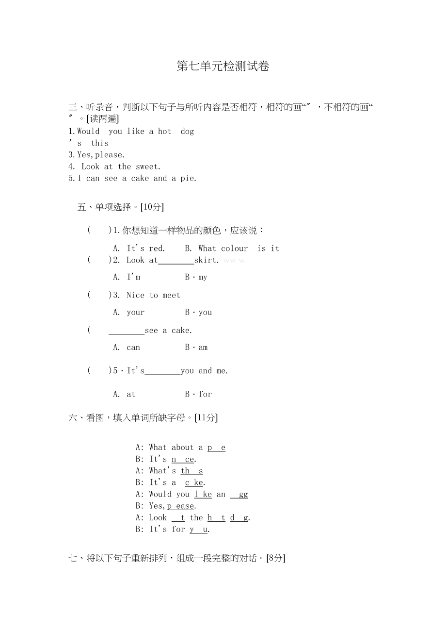 2023年苏教版小学英语3A三年级上册第七单元提优测试题2.docx_第1页