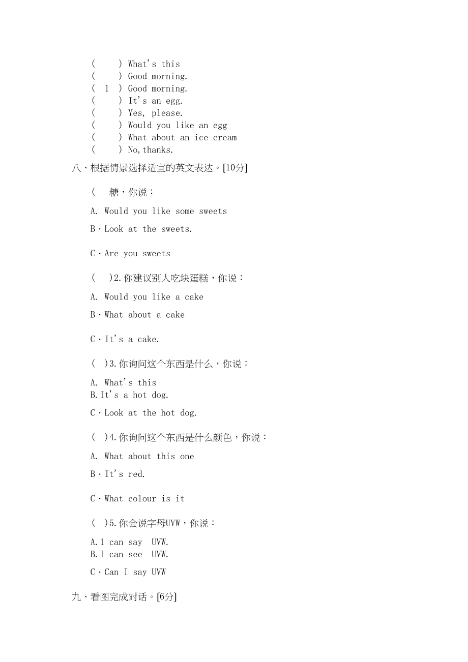 2023年苏教版小学英语3A三年级上册第七单元提优测试题2.docx_第2页