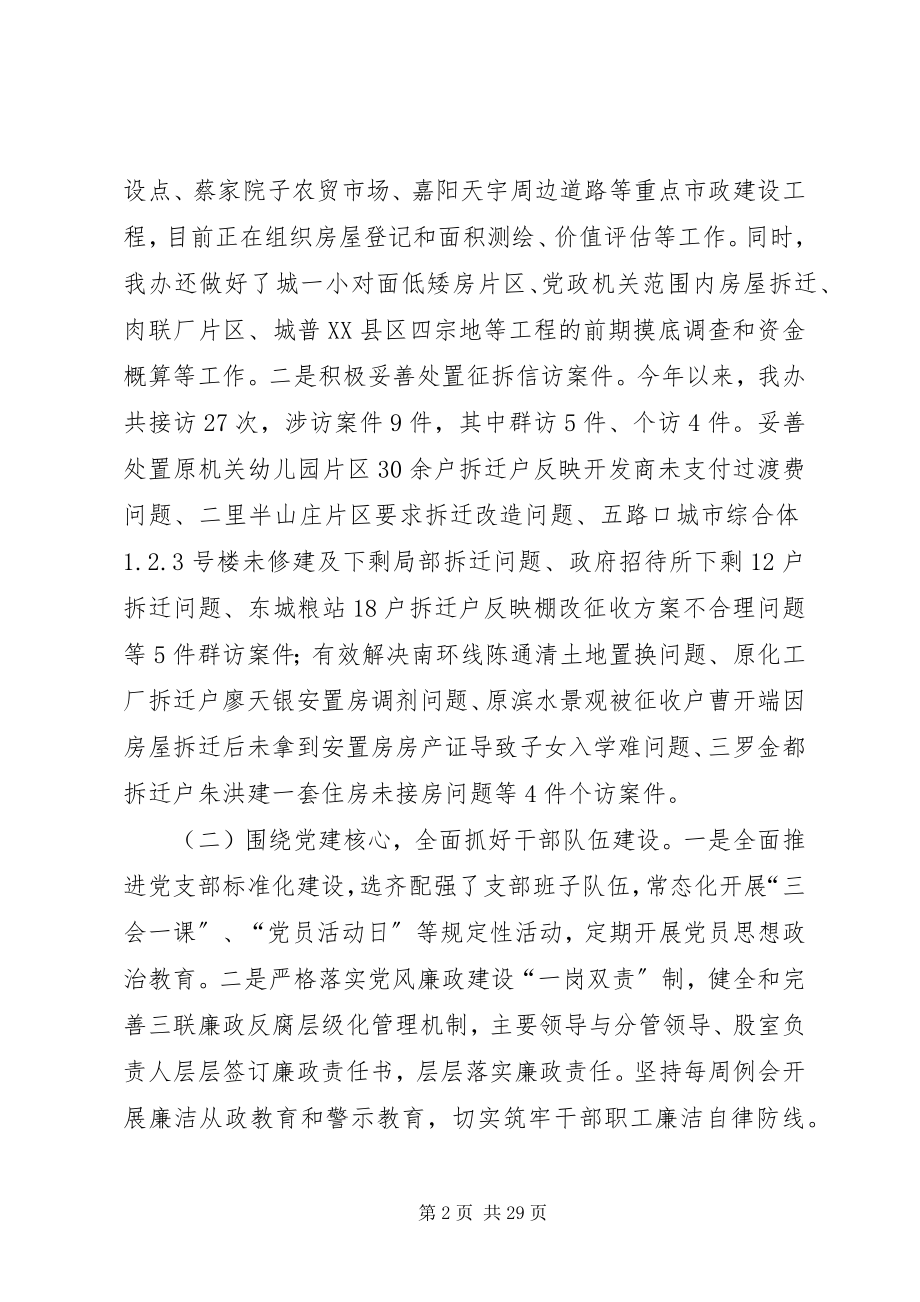 2023年房屋征收年终工作总结六篇.docx_第2页