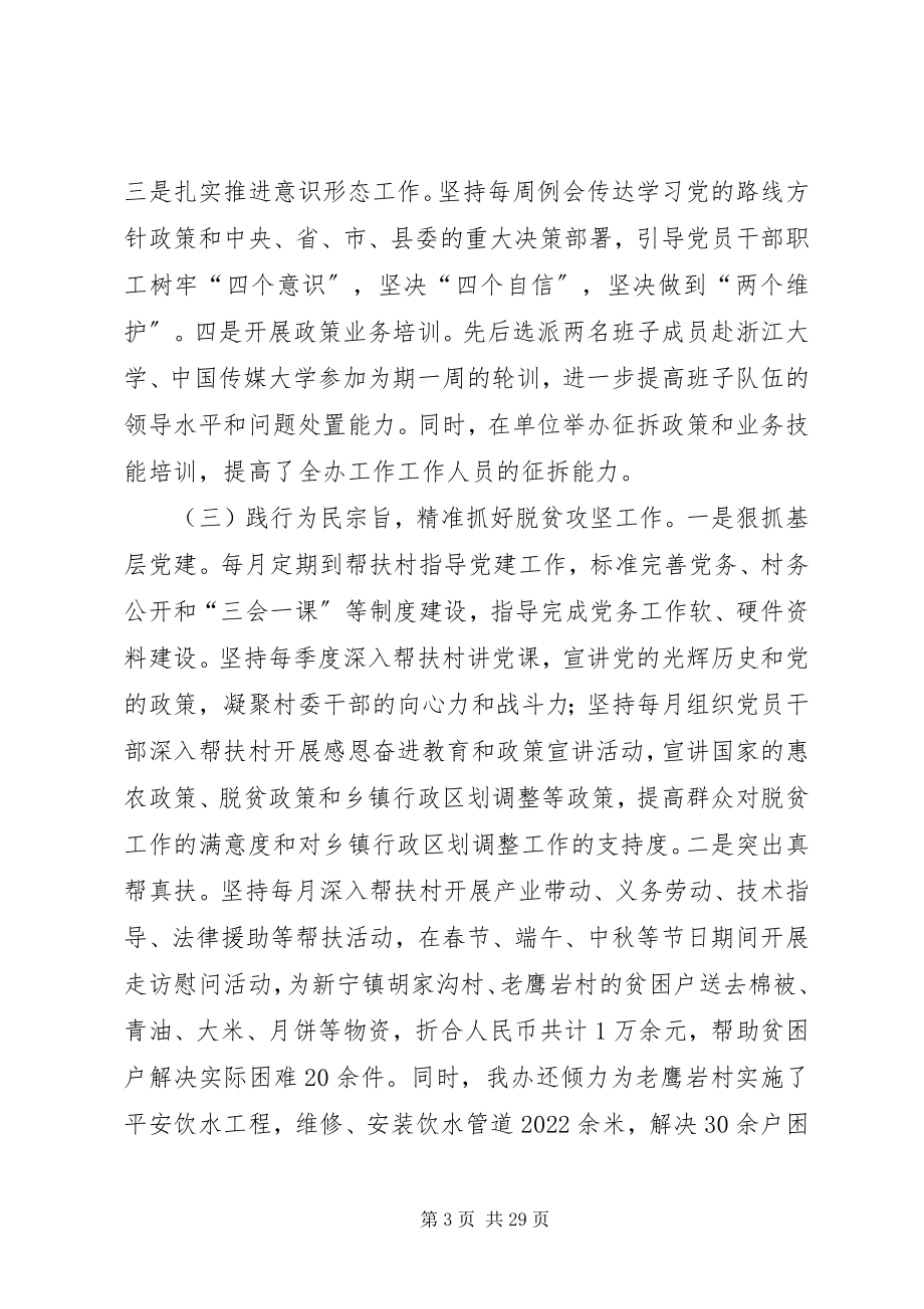 2023年房屋征收年终工作总结六篇.docx_第3页