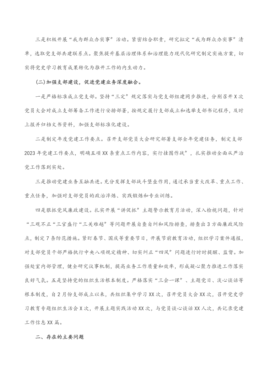 党支部班子2023年度组织生活会四个对照班子对照检查材料.docx_第2页