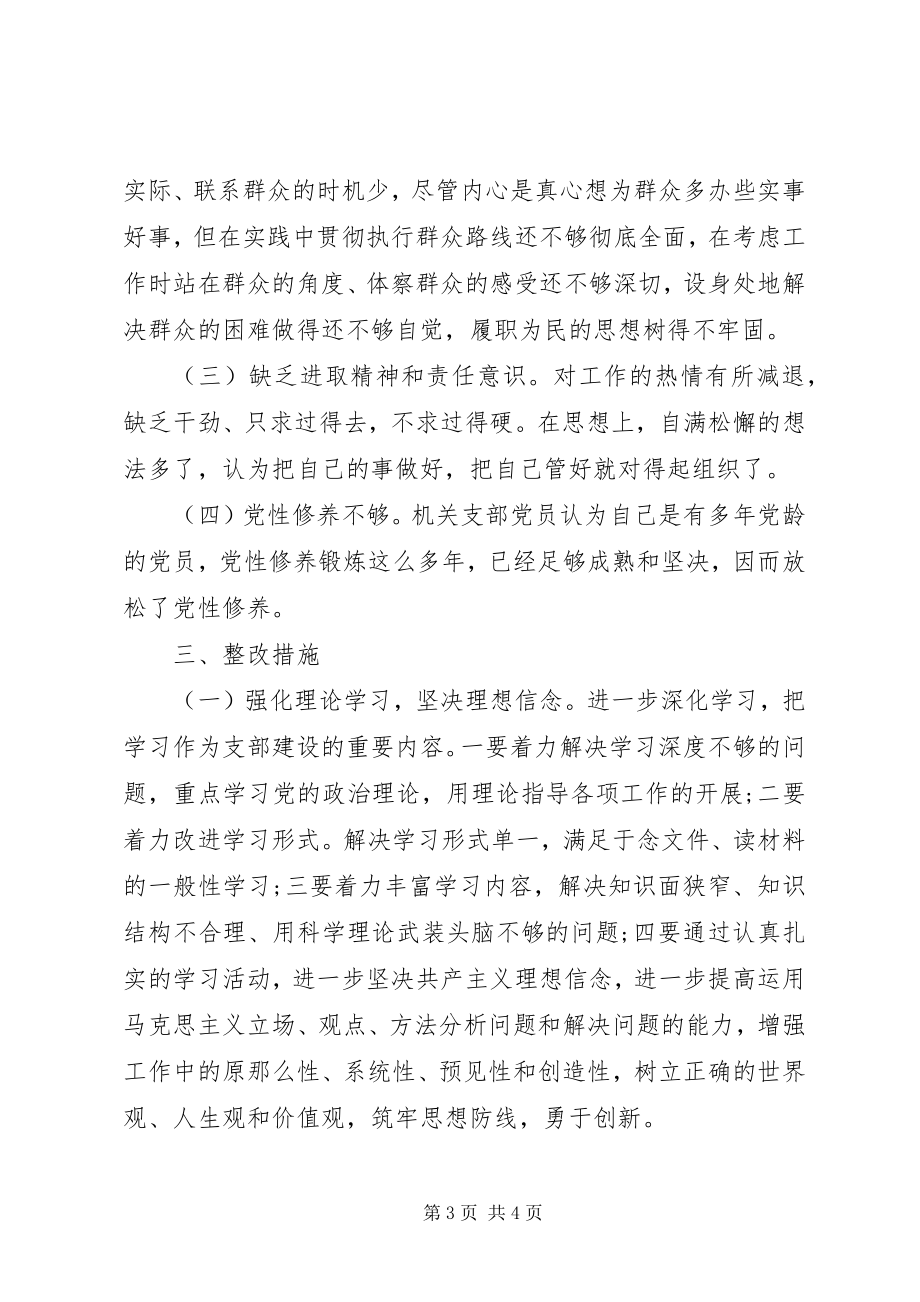 2023年基层党组织组织生活会党员个人对照检查材料.docx_第3页