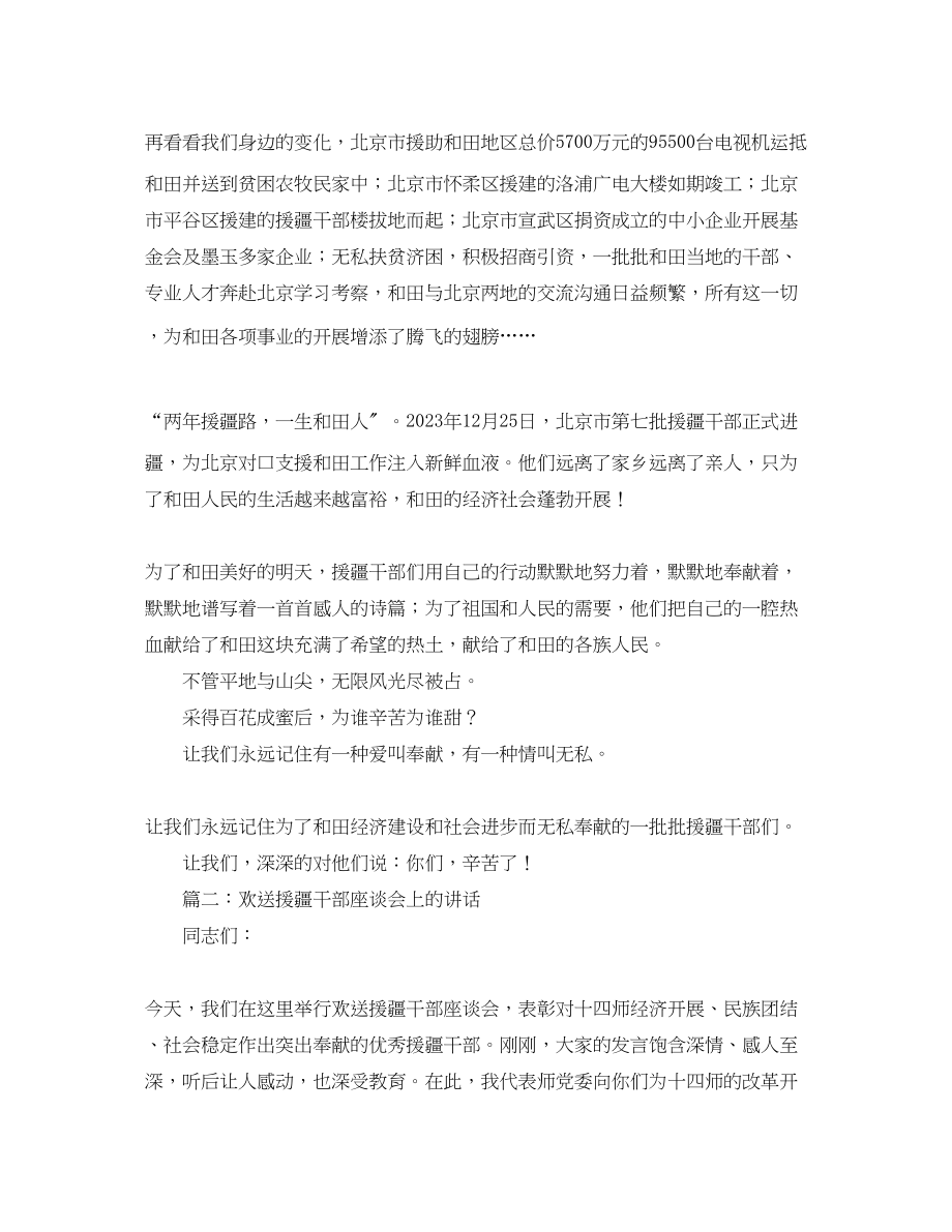 2023年援疆干部演讲稿.docx_第3页