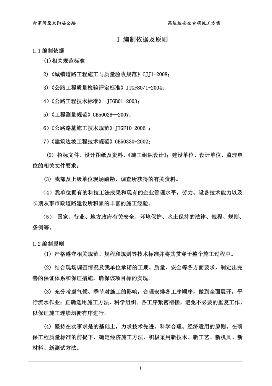 高边坡专项施工方案.doc_第3页