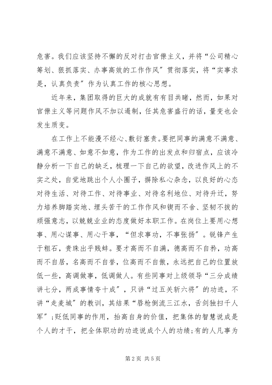 2023年两打一整顿心得体会.docx_第2页