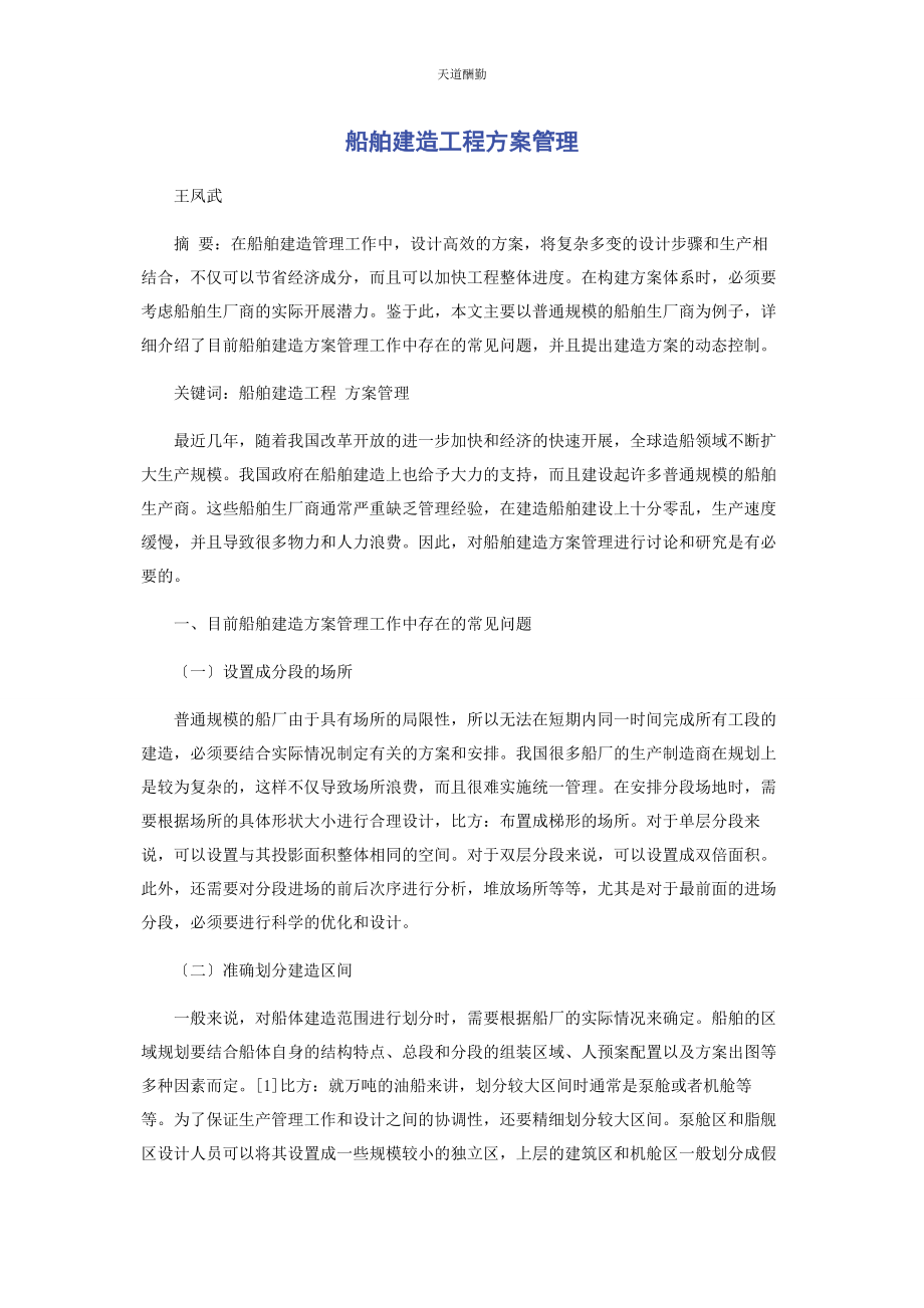 2023年船舶建造工程计划管理.docx_第1页