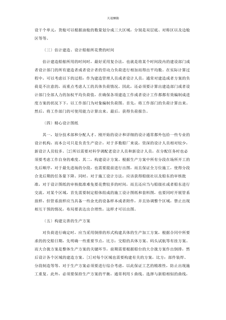 2023年船舶建造工程计划管理.docx_第2页