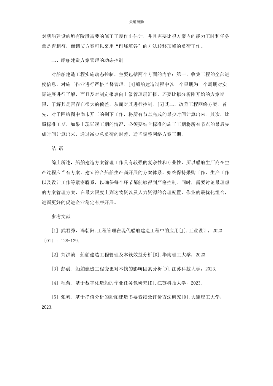 2023年船舶建造工程计划管理.docx_第3页