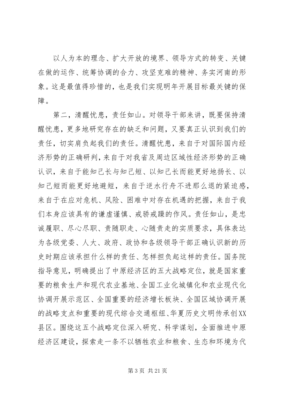 2023年XX省委经济工作会议以及热点评论新编.docx_第3页