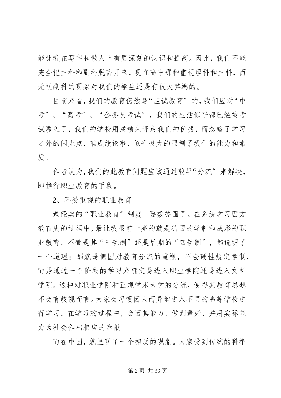 2023年教育病理读后感.docx_第2页