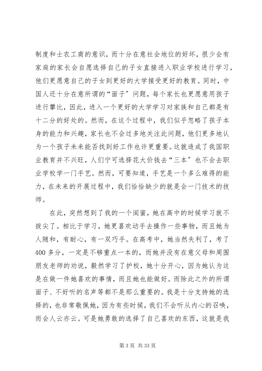 2023年教育病理读后感.docx_第3页