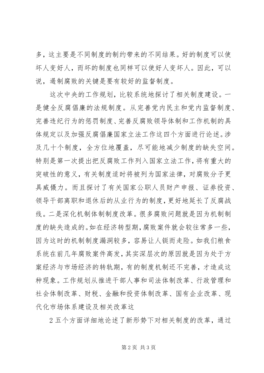 2023年学习惩治和预防腐败心得体会.docx_第2页