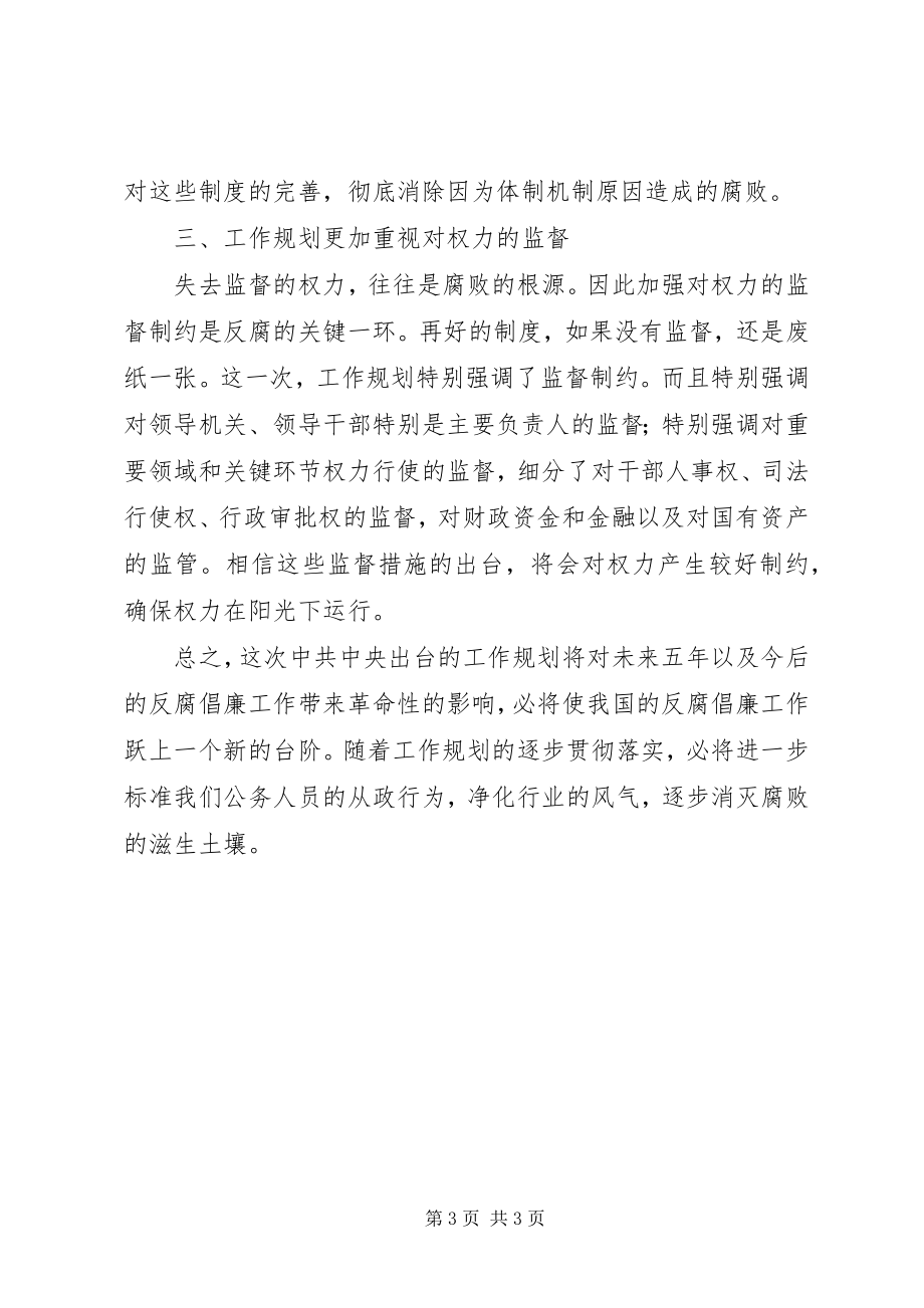 2023年学习惩治和预防腐败心得体会.docx_第3页