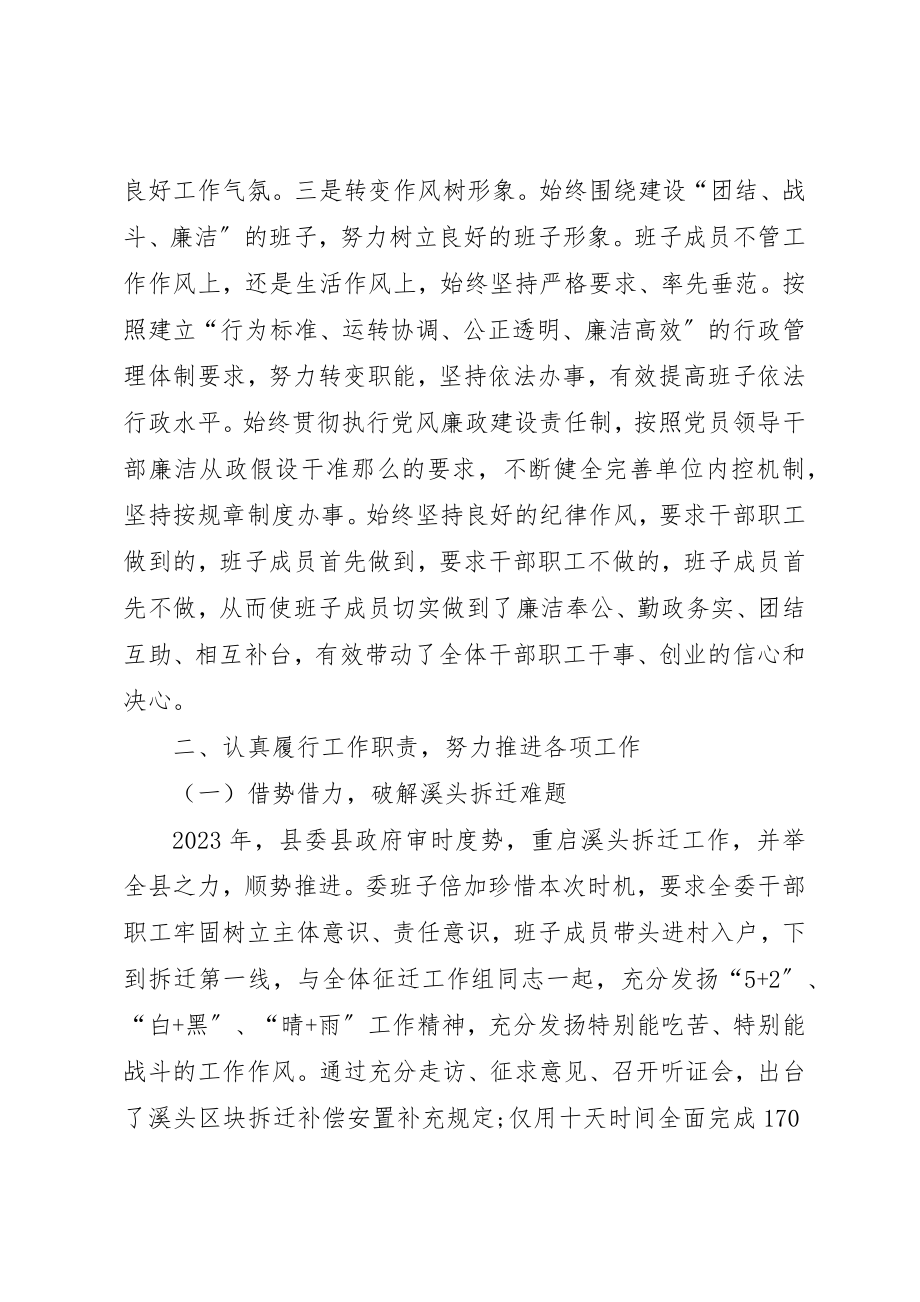 2023年赤建委领导班子工作总结新编.docx_第2页