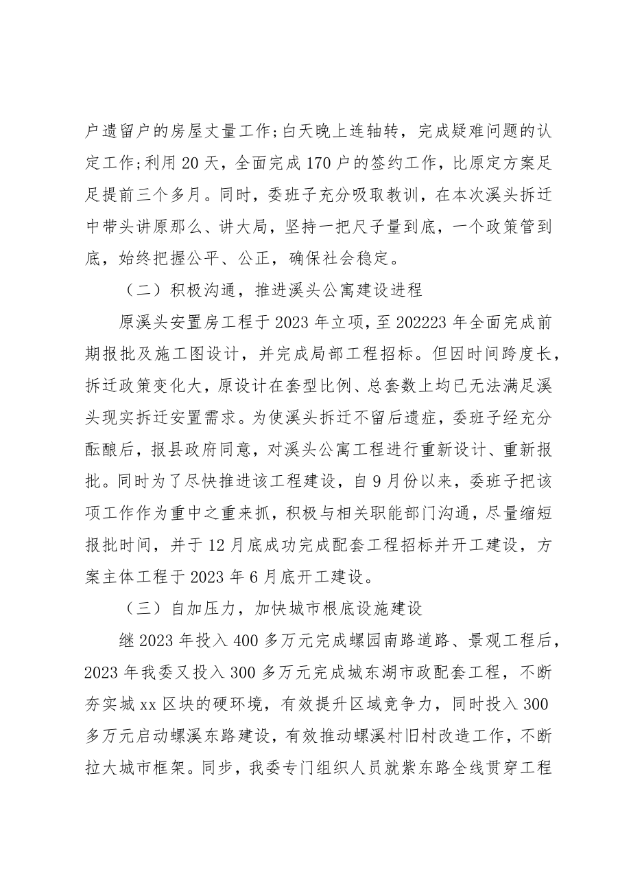 2023年赤建委领导班子工作总结新编.docx_第3页