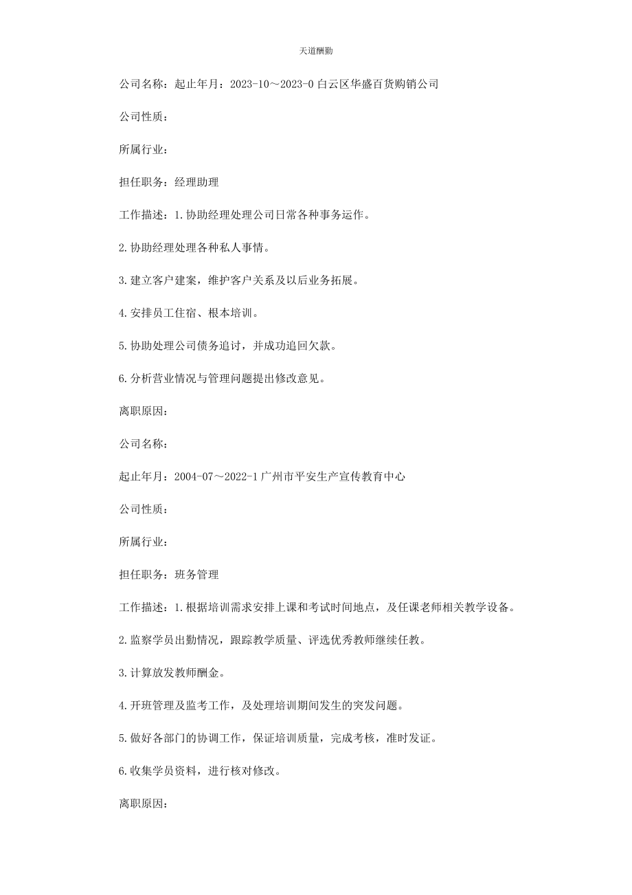 2023年办公室文员个人应聘简历.docx_第2页