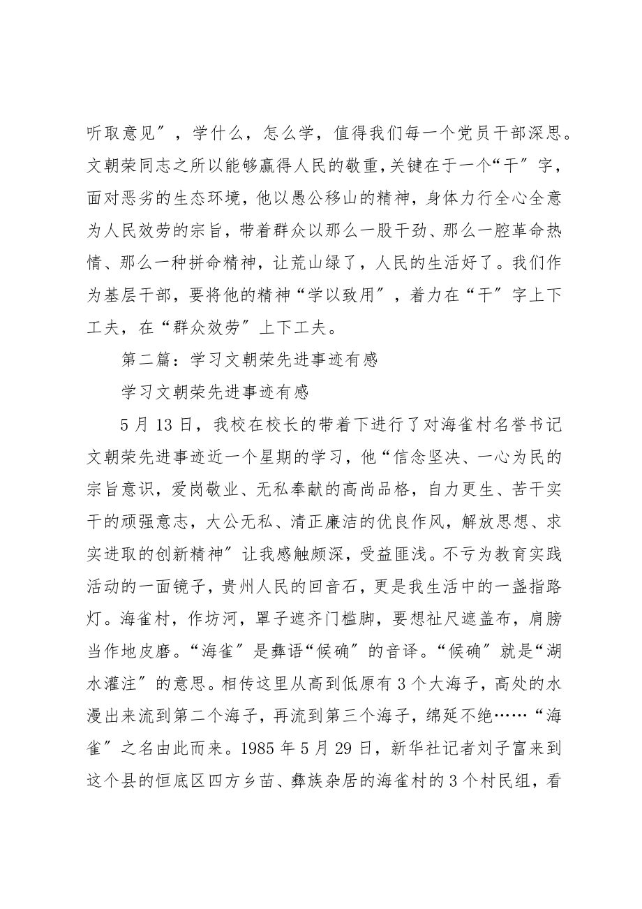 2023年xx学习文朝荣先进事迹有感新编.docx_第2页