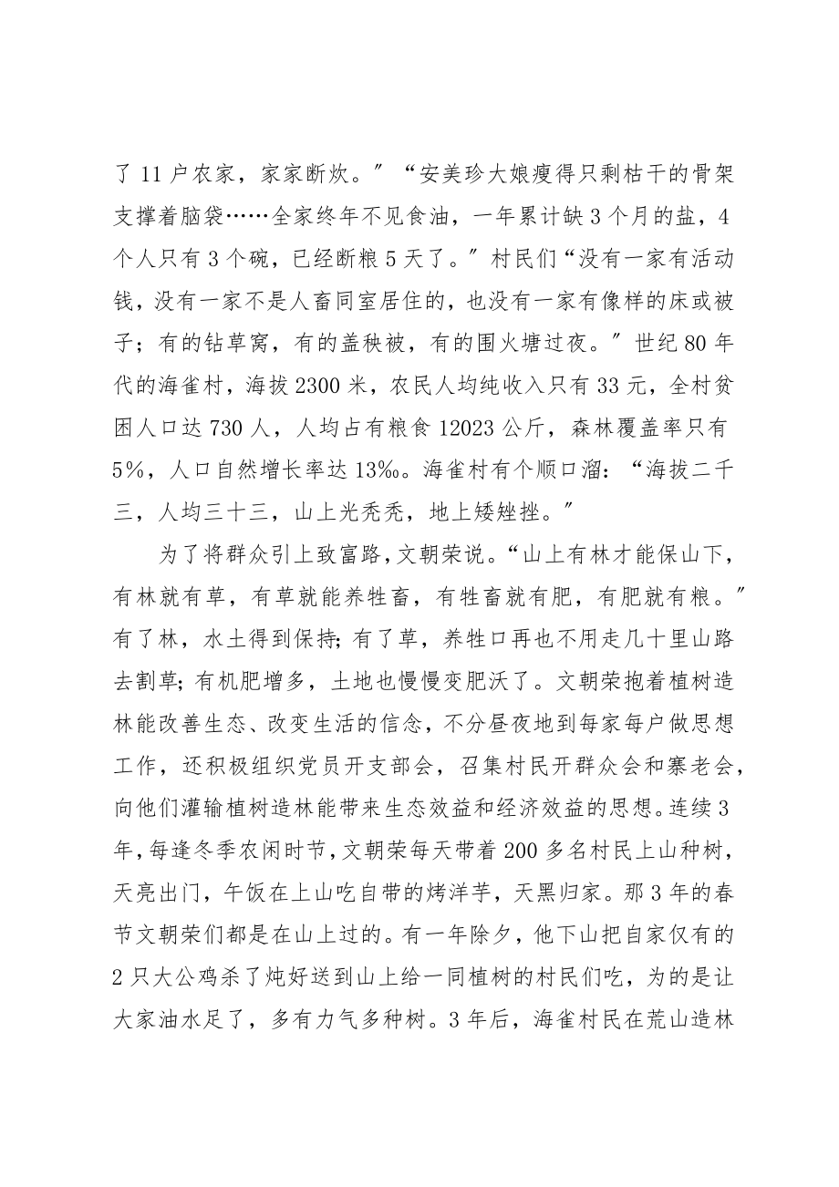 2023年xx学习文朝荣先进事迹有感新编.docx_第3页