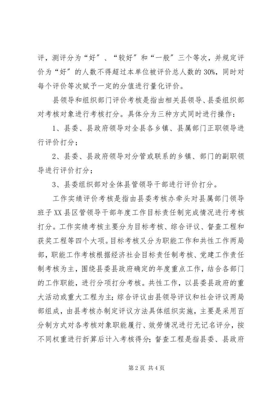 2023年县管领导干部考核评价工作的探索与实践.docx_第2页