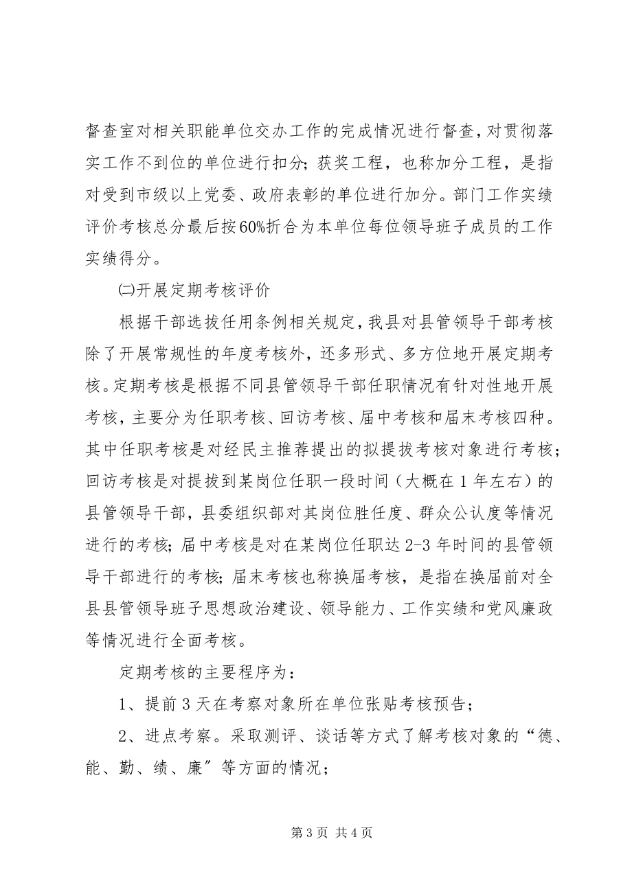 2023年县管领导干部考核评价工作的探索与实践.docx_第3页