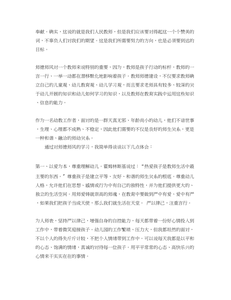 2023年教师个人师德师风的心得体会4篇.docx_第3页