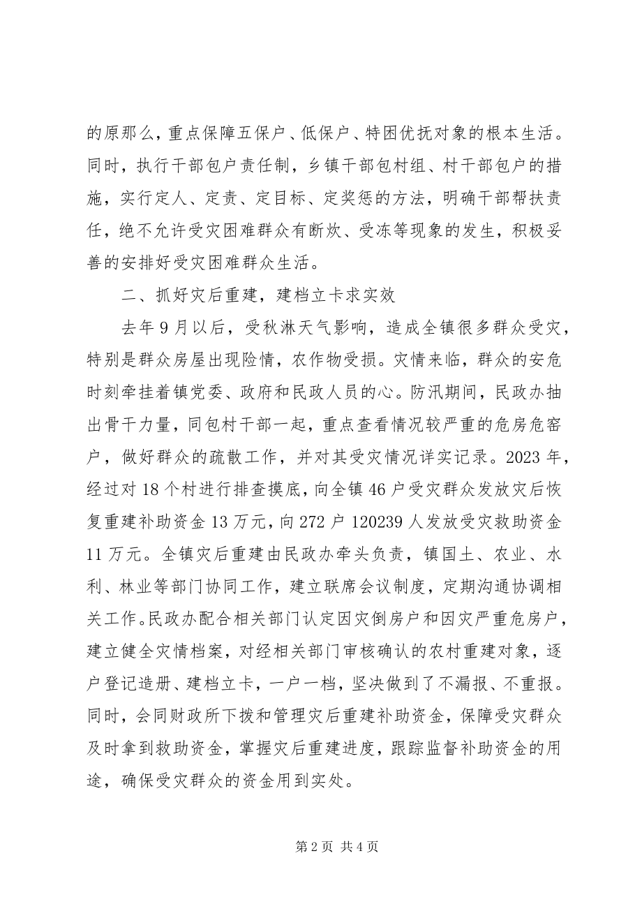 2023年民政救灾救济工作经验交流.docx_第2页