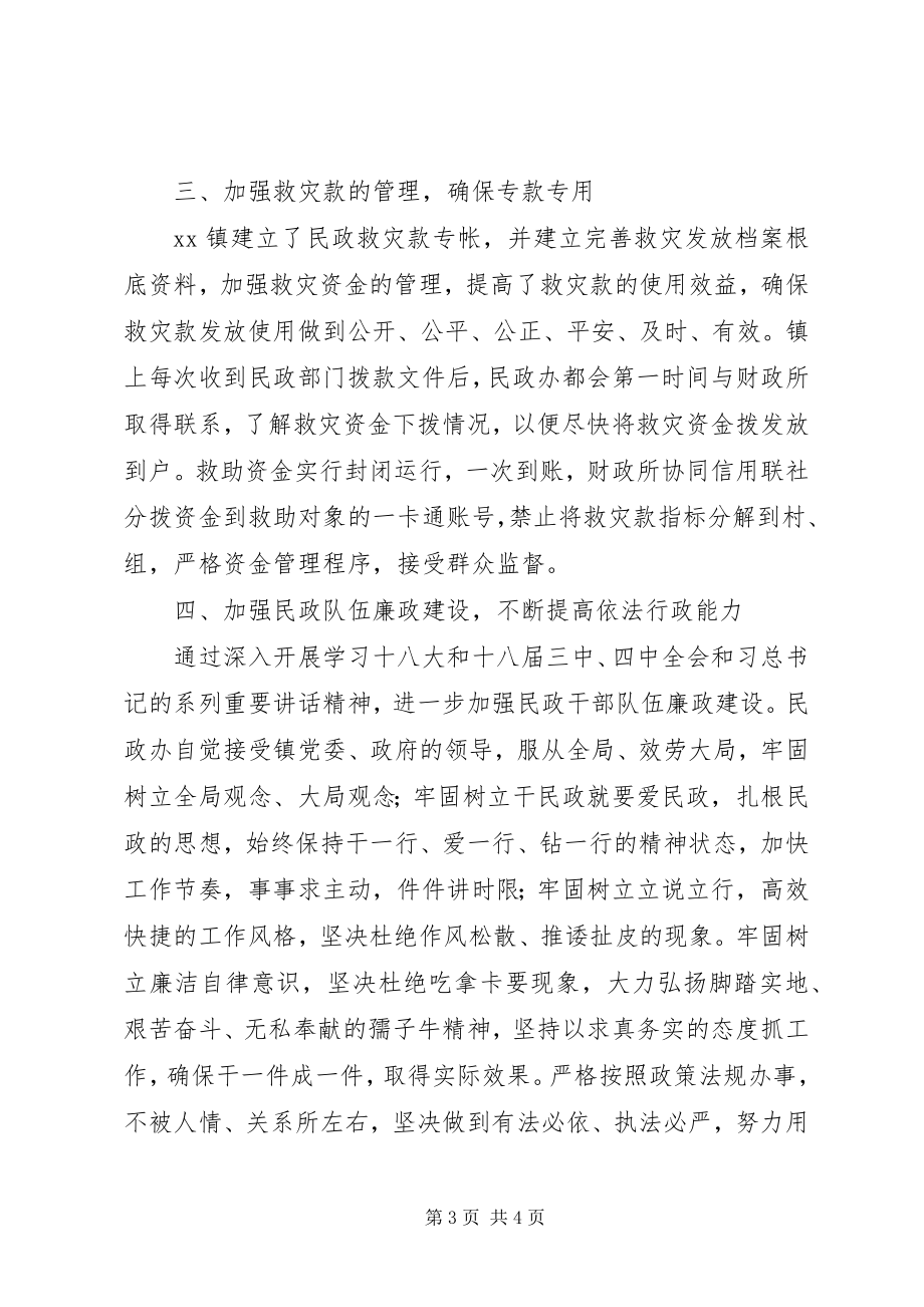 2023年民政救灾救济工作经验交流.docx_第3页