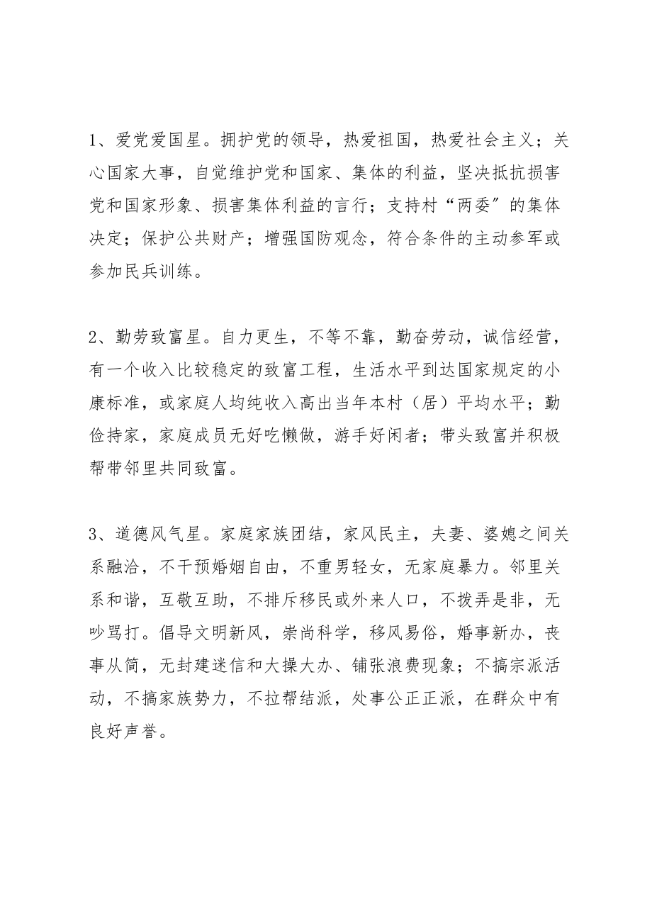 2023年十星级文明户活动实施方案.doc_第2页