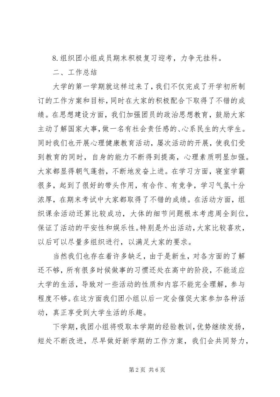 2023年鉴定表团小组总结3篇.docx_第2页